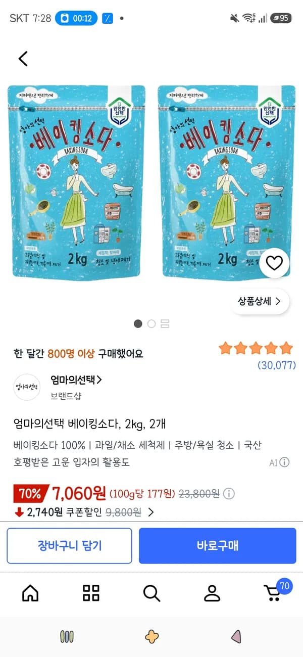 엄마의선택 베이킹소다 2kg 2개