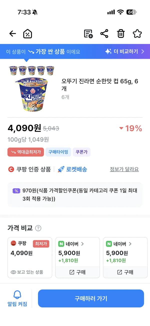 진라면 순한맛 소컵 6개 4,000원