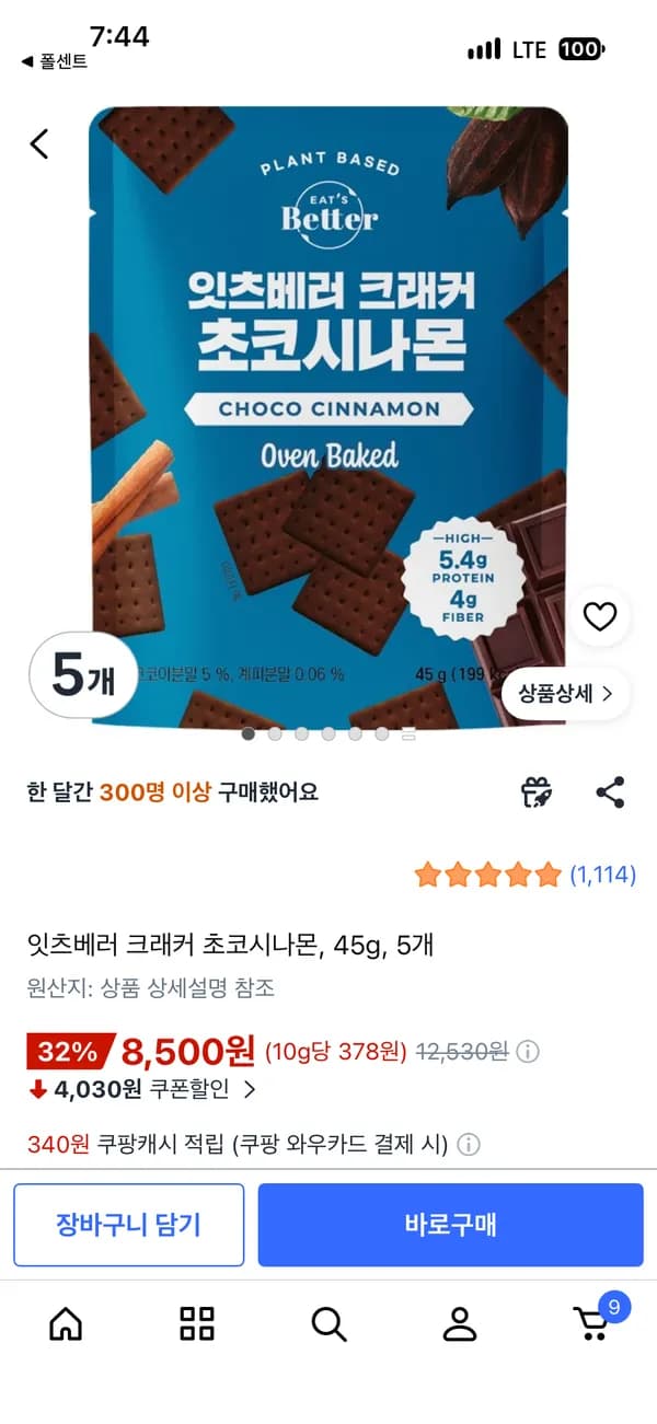 잇츠베러 크래커 초코시나몬 45g 5개
