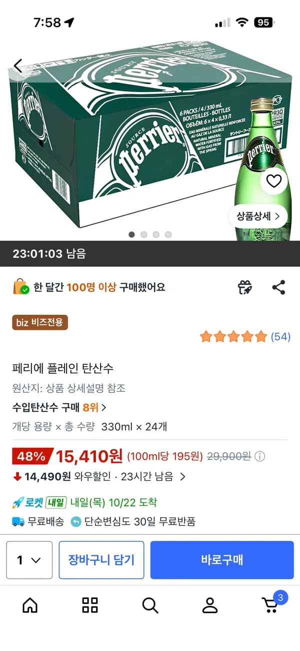 페리에 플레인 탄산수 24개 15,410원