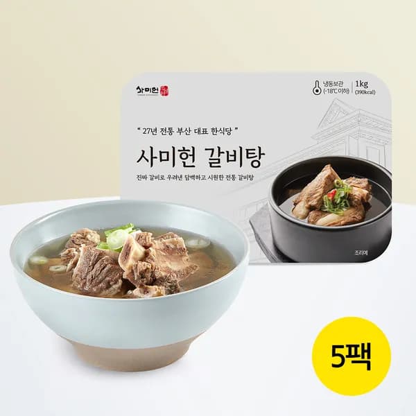 사미헌 갈비탕 1kg 5팩