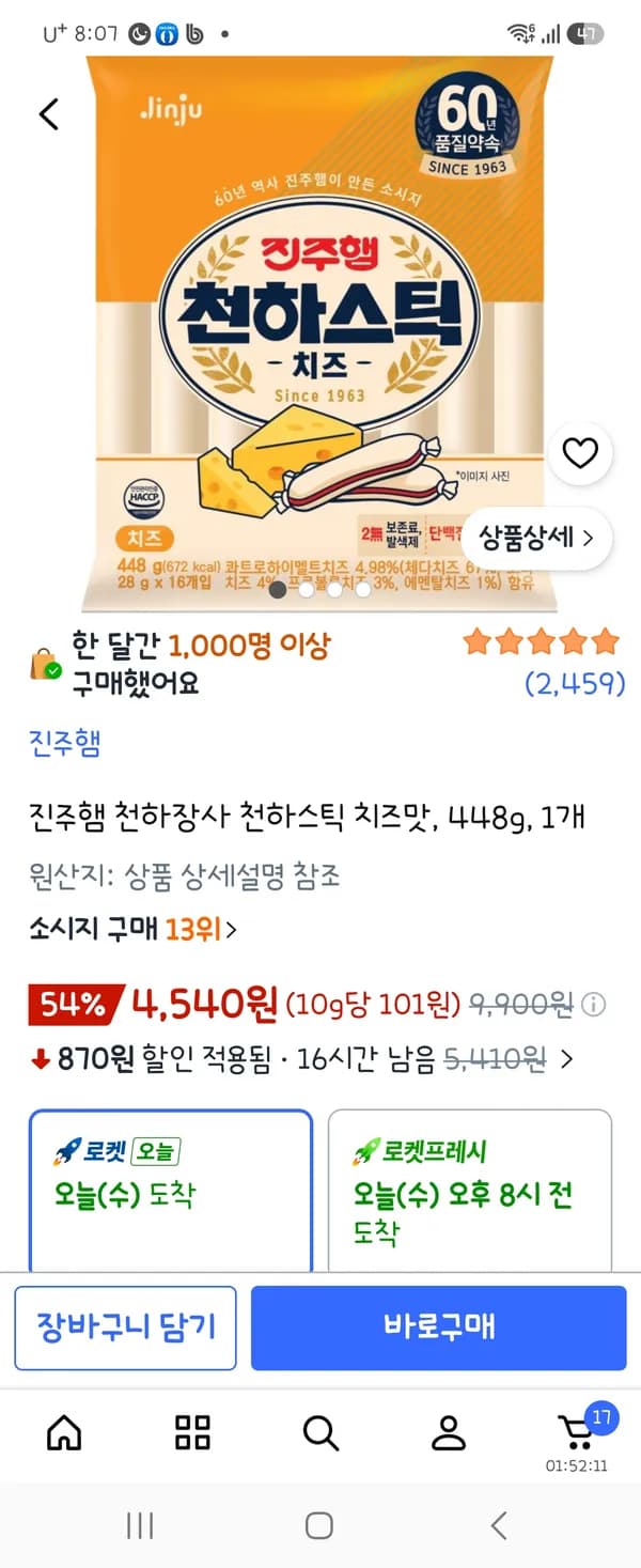 진주햄 천하장사 천하스틱 치즈맛 448g 4540원