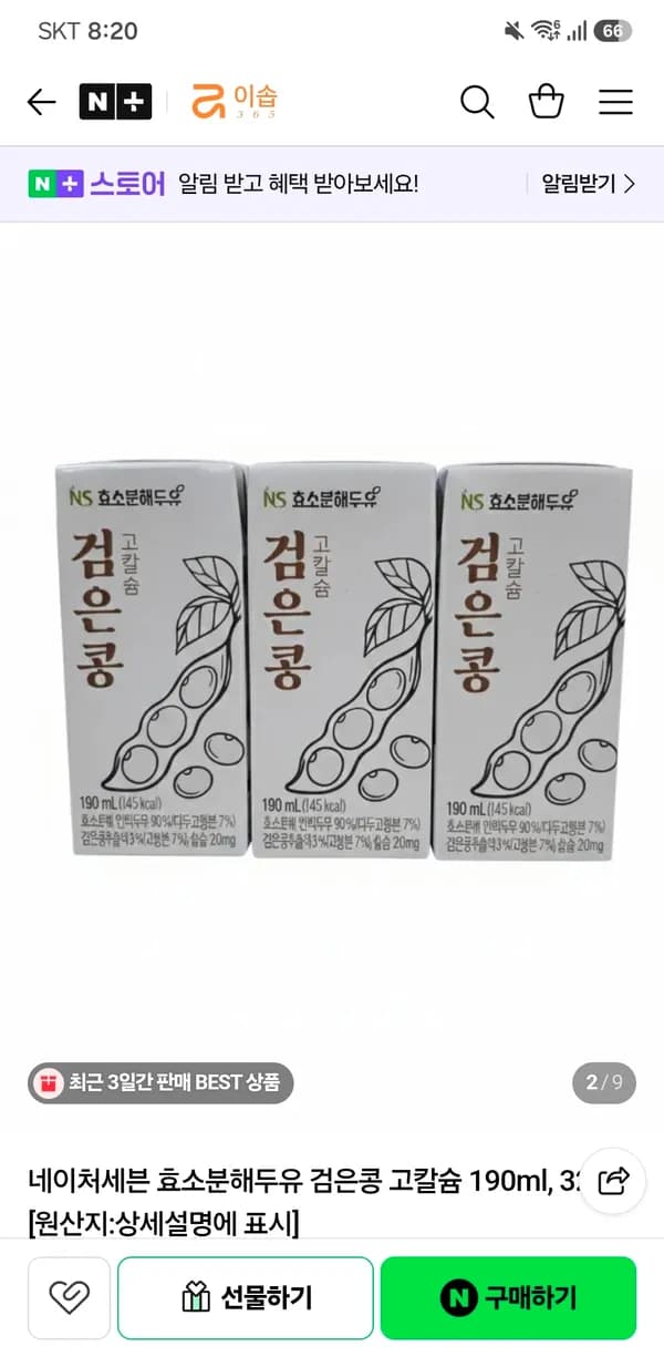 NS이솝365 두유 190ml 32개 3천원