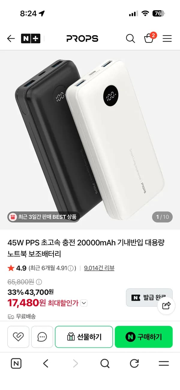 프롭스 45W 보조배터리 20000mAh 17480원