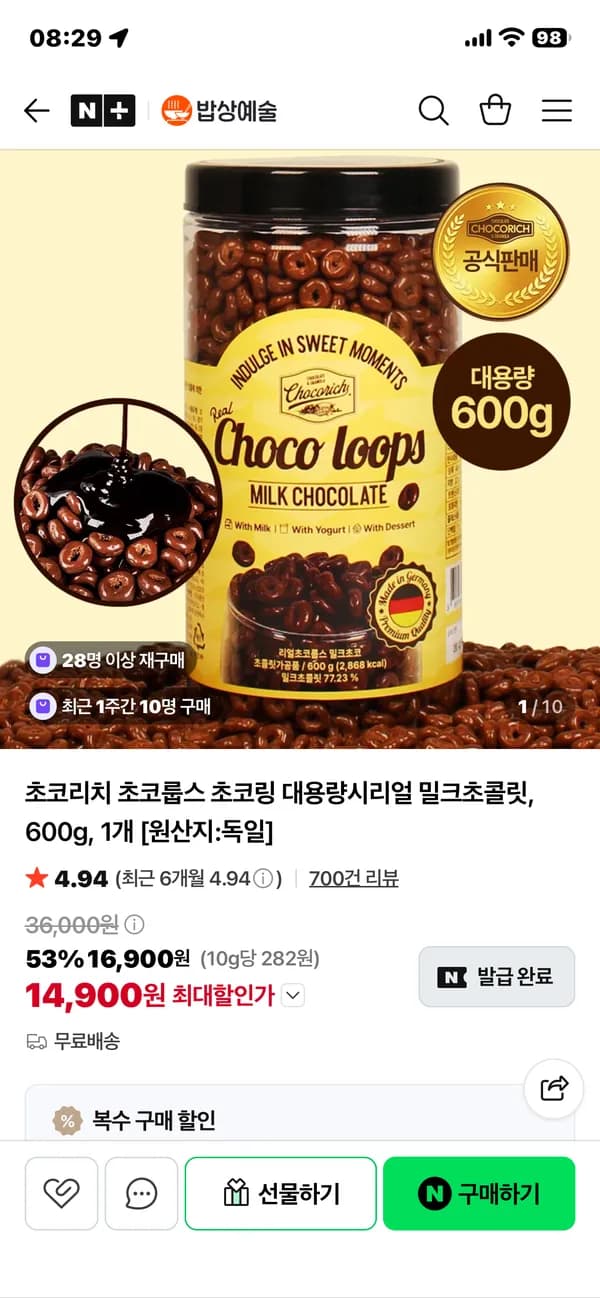 초코리치 초코룹스 초코링 600g 1개 14,900원