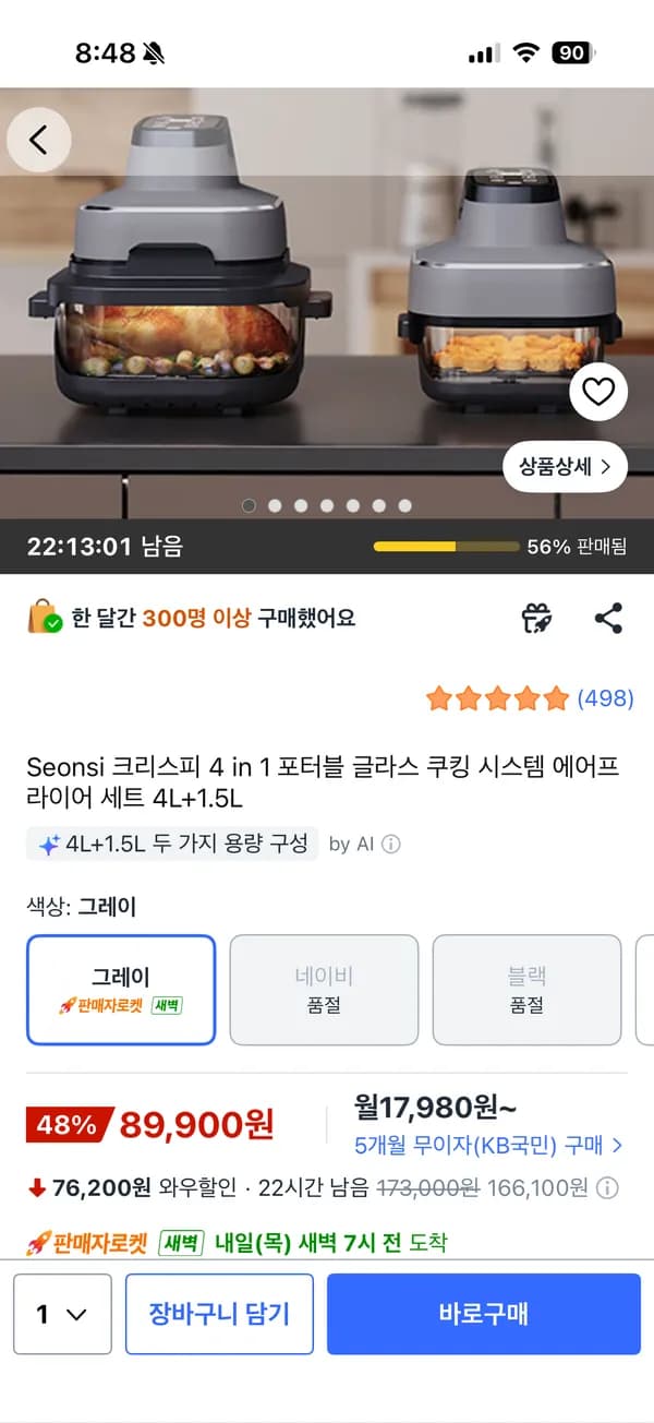 Seonsi 크리스피 4 in 1 포터블 글라스 쿠킹 시스템 에어프라이어 세트 4L+1.5L 89,900원