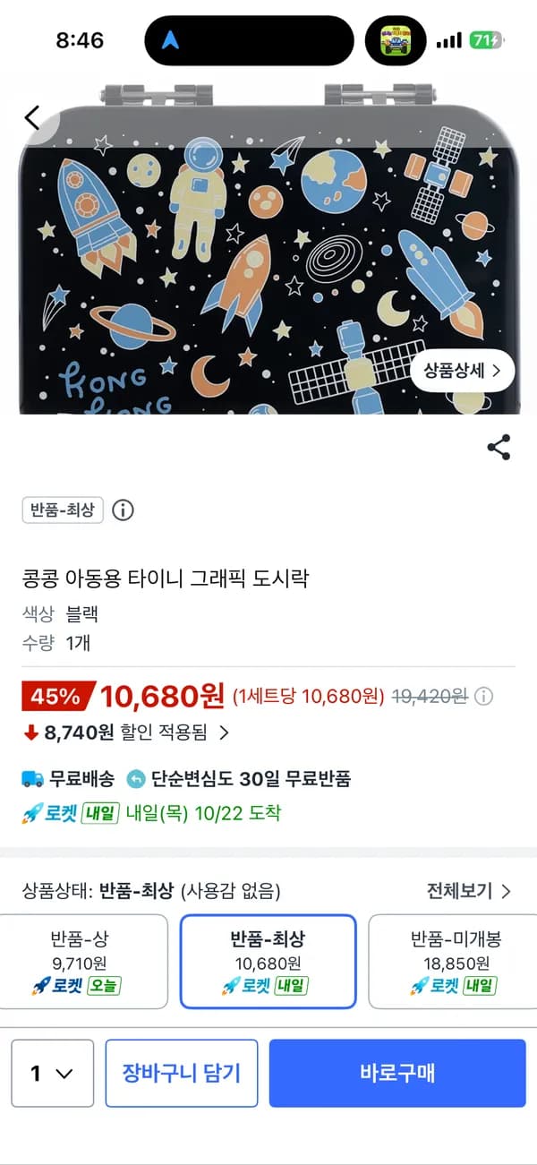 콩콩 타이니도시락 블랙 반품최상 10680원