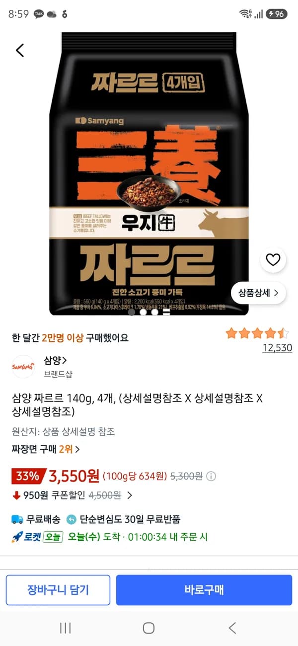삼양 짜르르 140g 4개 3,550원