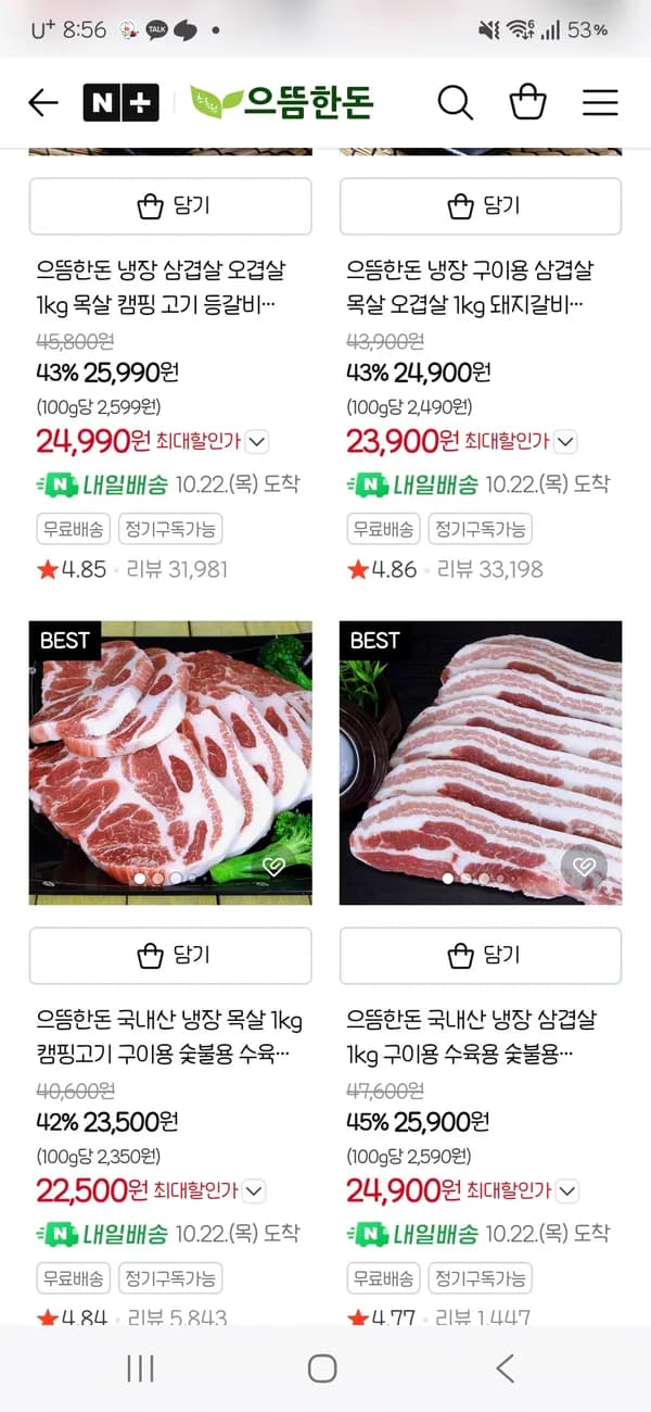 으뜸한돈 냉장 목살 1kg 22,500원