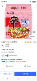 신라면 로제 134g, 4개 2730원