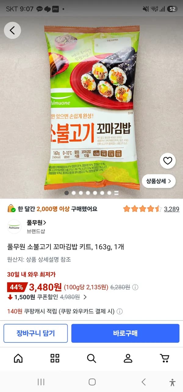 풀무원 소불고기 꼬마김밥 키트 163g 3480원