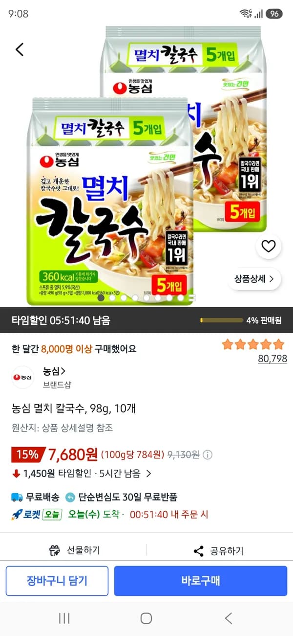 농심 멸치 칼국수 98g 10개
