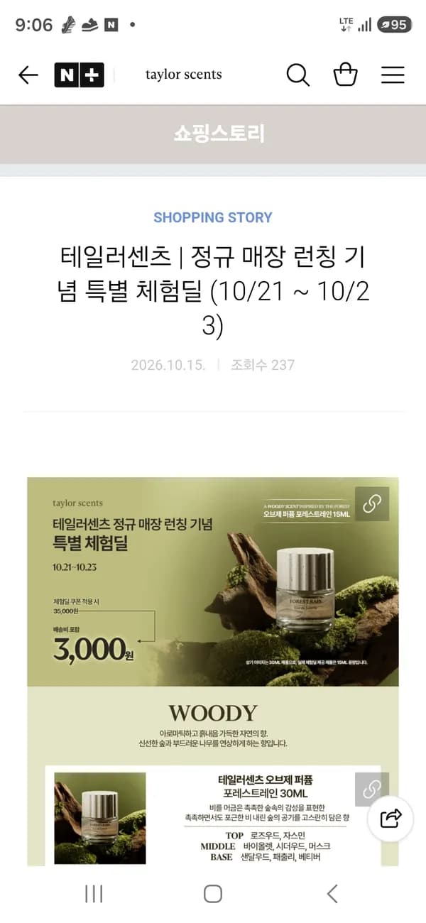 테일러센츠 퍼퓸 3000원