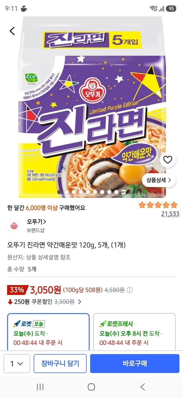 오뚜기 진라면 약간매운맛 120g 5개 3050원