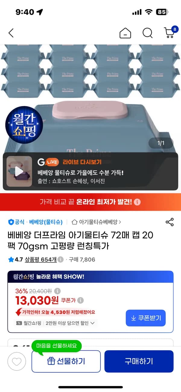 베베앙 더프라임 아기물티슈 72매 캡 20팩 70gsm 고평량
