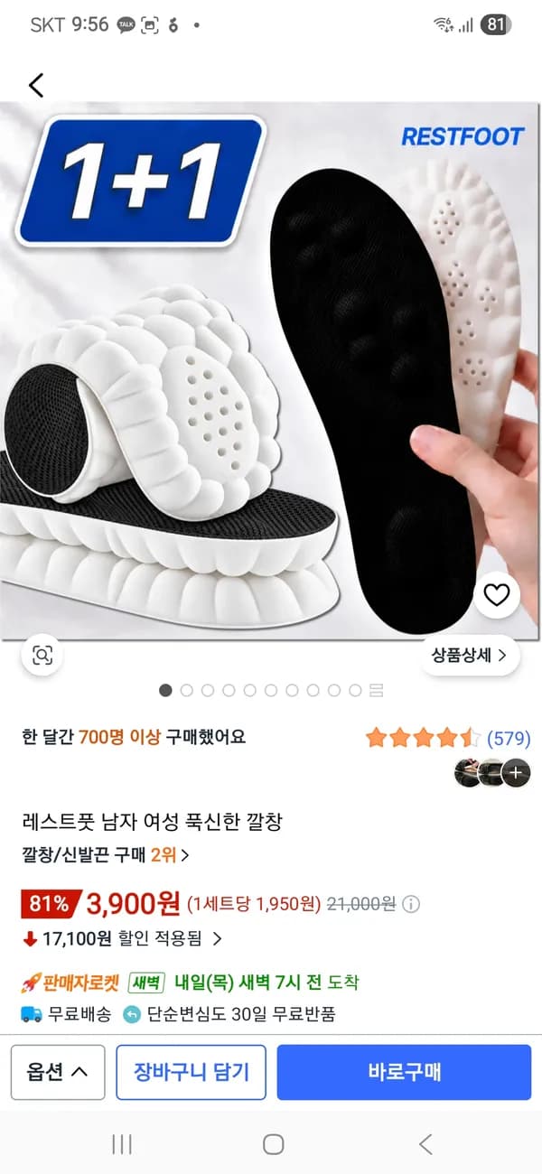 푹신한 깔창 남,여 2세트 3,900원