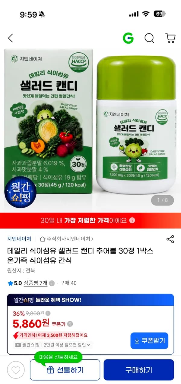 데일리 식이섬유 샐러드 캔디 추어블 30정 5,860원