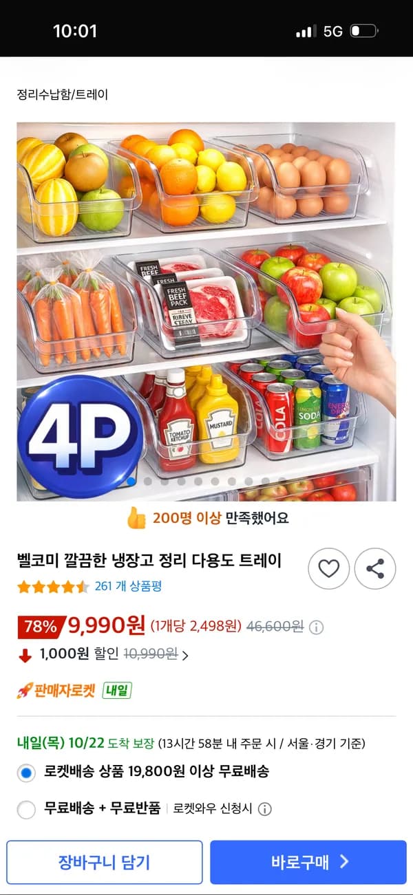 다용도 냉장고 트레이 4개 9990원
