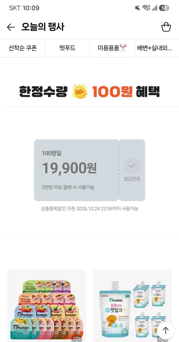 네이버 배변봉투 100원 무배