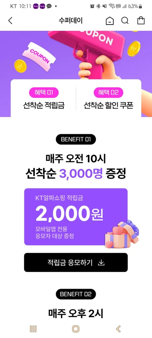 10시 2천원 선착 지금도 되네요.