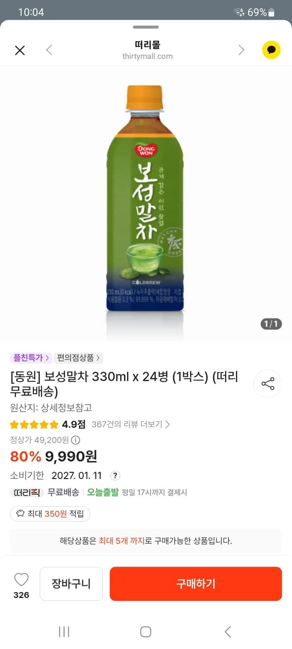 동원 보성말차 330ml×24병 1박스
