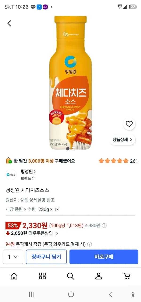 청정원 체다치즈소스 2,330원