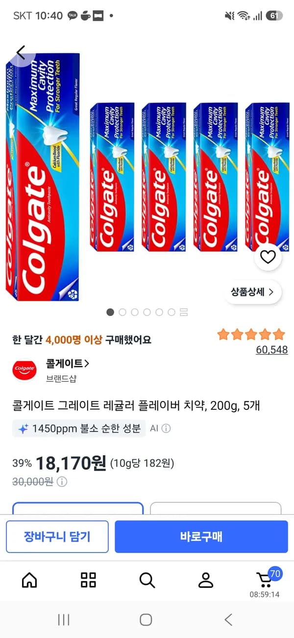 콜게이트 그레이트 레귤러 플레이버 치약 5개 18,170원