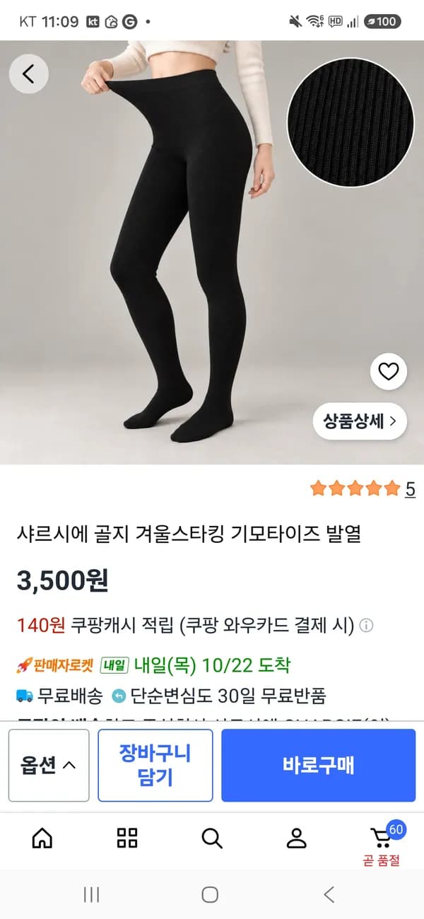 겨울스타킹 기모타이즈 3500원