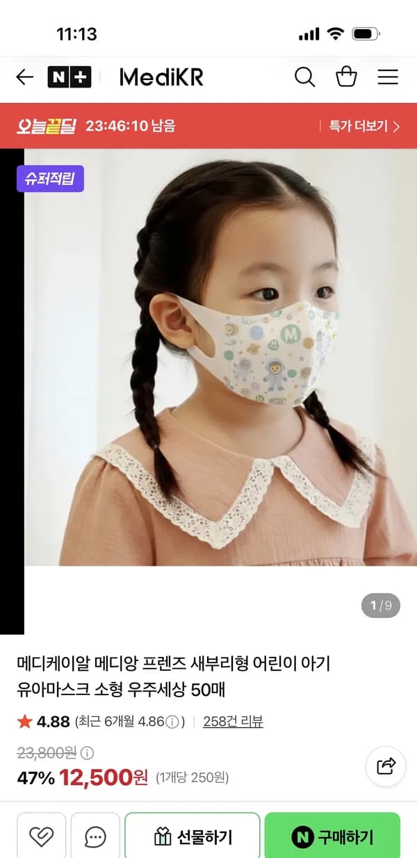 MEDIKR 메디케이알 새부리형 유아마스크 소형 50매 12,500원