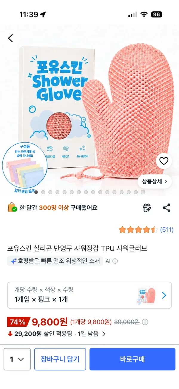 실리콘 반영구 TPU 샤워장갑 샤워글로브 9800원