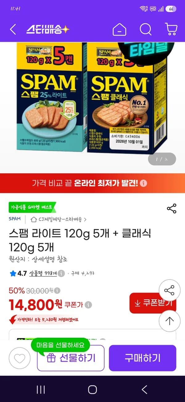 스팸 라이트 또는 클래식 120g 10개