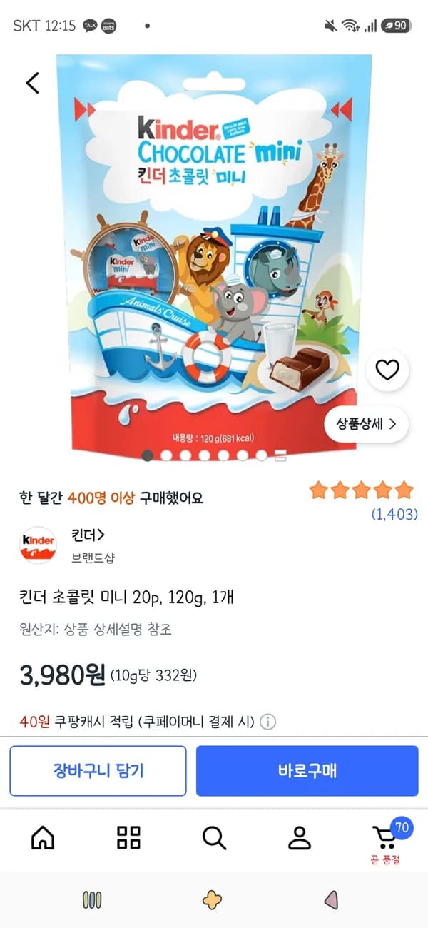 킨더 초콜릿 미니 20p 120g