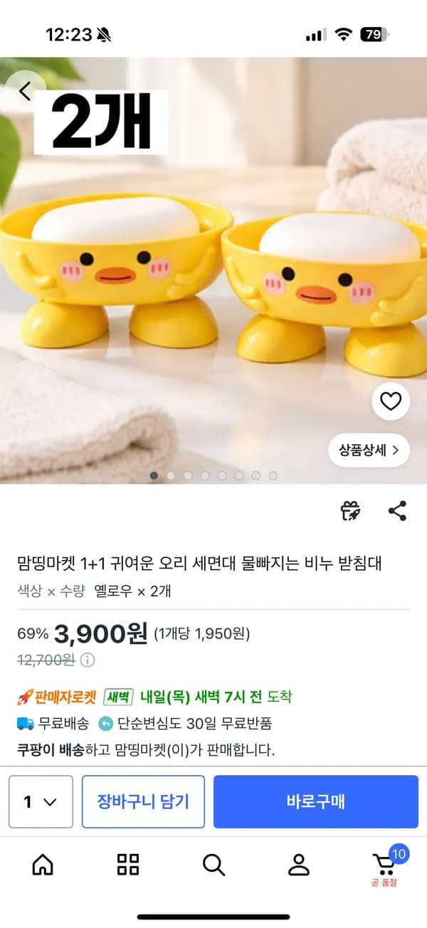 1+1 귀여운 오리 세면대 물빠지는 비누 받침대 2개 3,900원