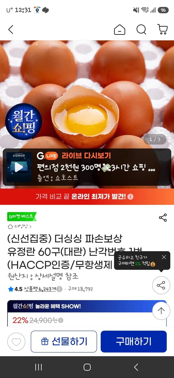 더싱싱 파손보상 유정란 난각번호1번 60구 17,970원