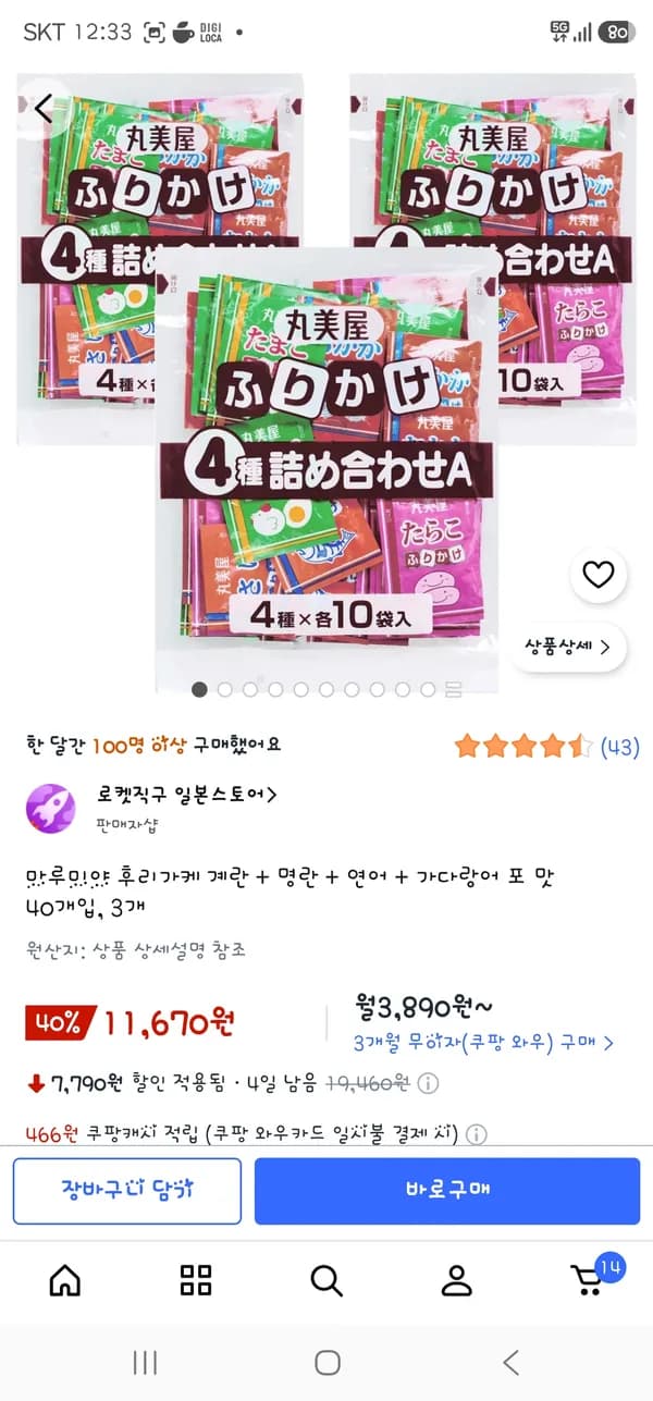 마루미야 후리가케 계란 + 명란 + 연어 + 가다랑어 포 맛 40개입 3개