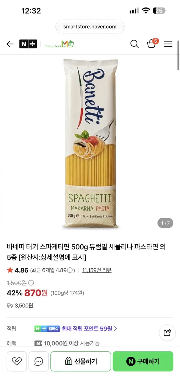 바네띠 터키 스파게티면 500g 7개 6090원