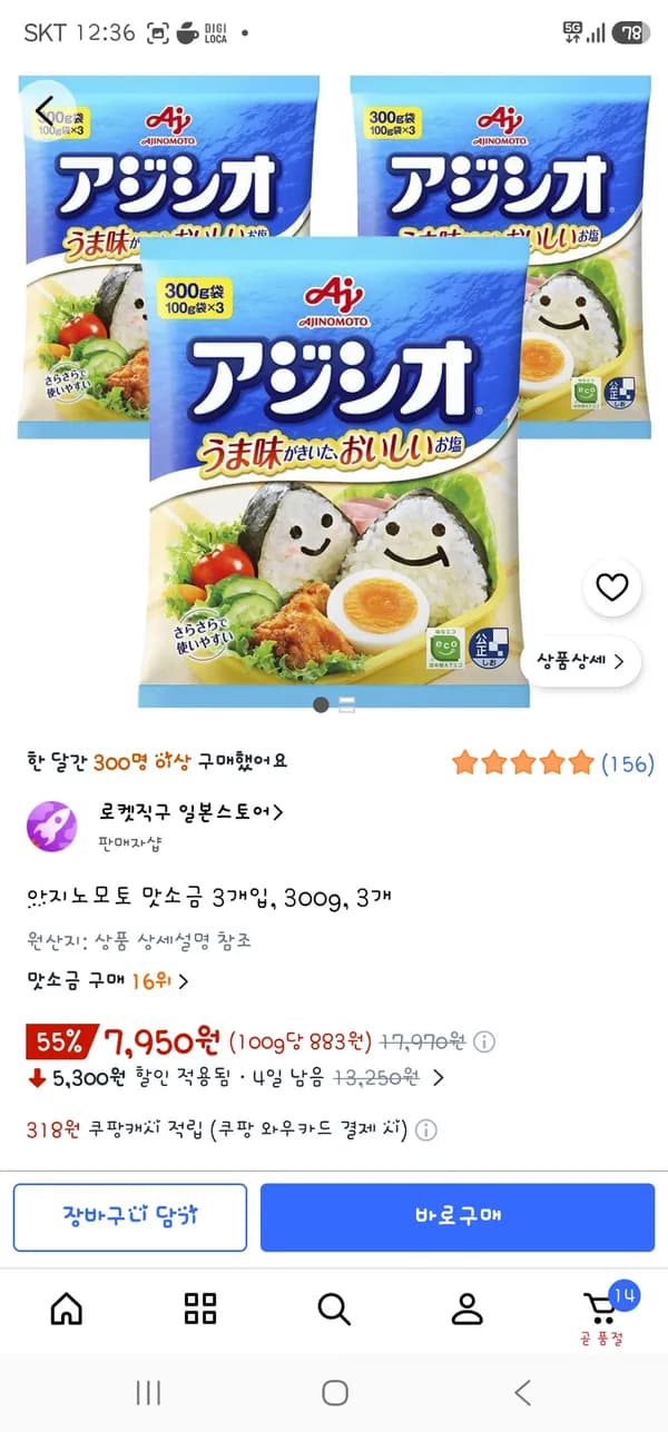 아지노모토 맛소금 300g 3개입 7,950원