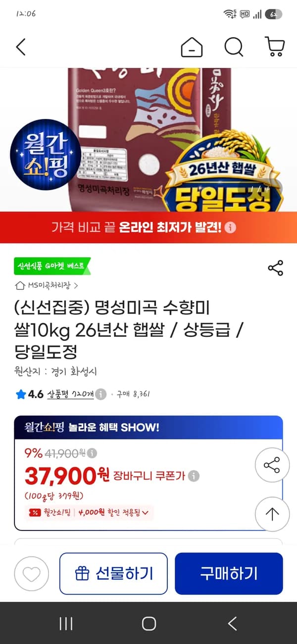 26년산 햅쌀 수향미 쌀10kg 상등급 당일도정 37900원