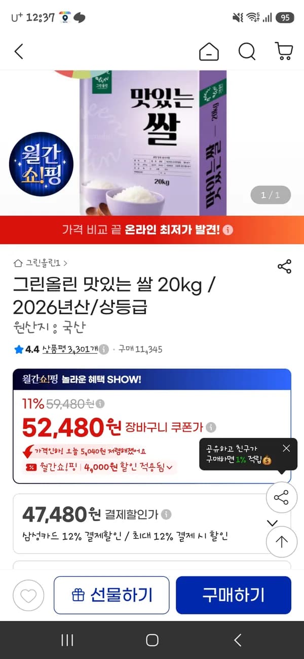 지마켓 그린올린 맛있는쌀 상등급 20kg