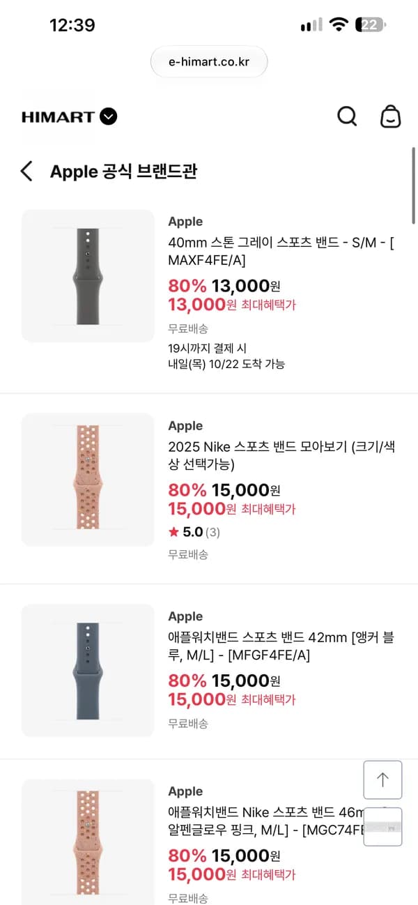 애플 액세서리류 일부제품 최대80%할인