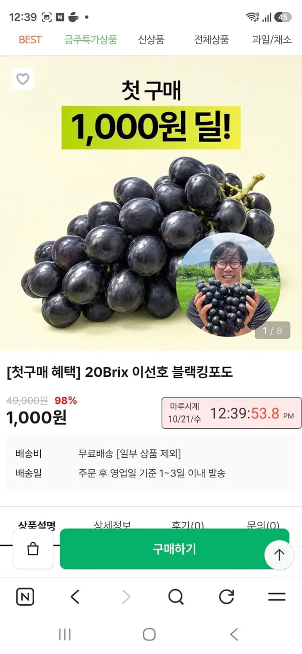 바로팜스 블랙킹포도 1kg 1,000원