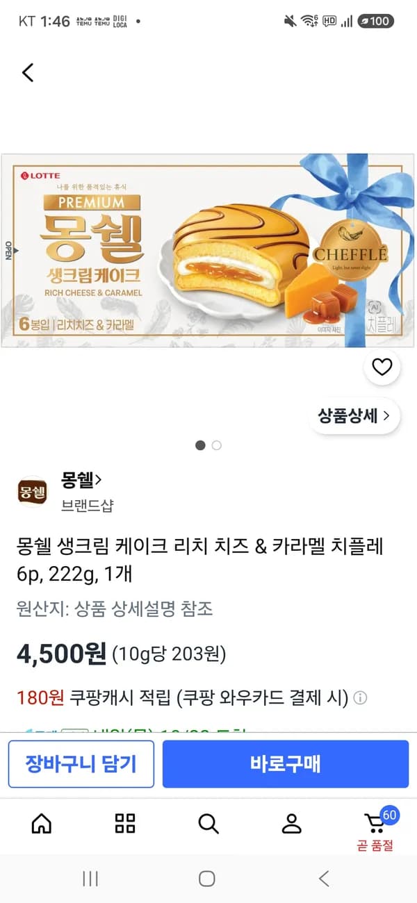 몽쉘 생크림 케이크 리치 치즈 & 카라멜 치플레 6p 4500원