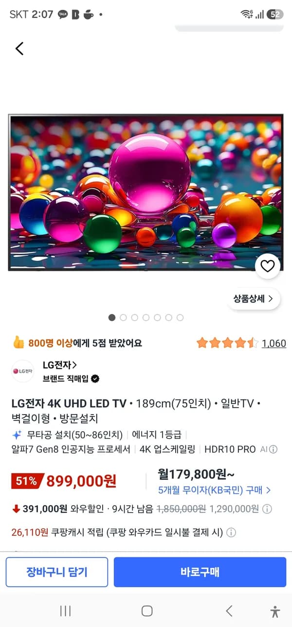 LG전자 4K UHD LED TV 189cm(75인치) 벽걸이형 방문설치 899,000원