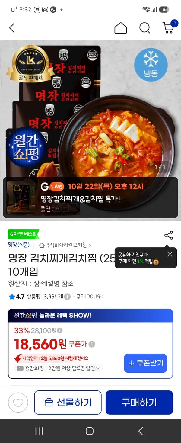 명장 김치찌개김치찜 250g×10개 18,560원