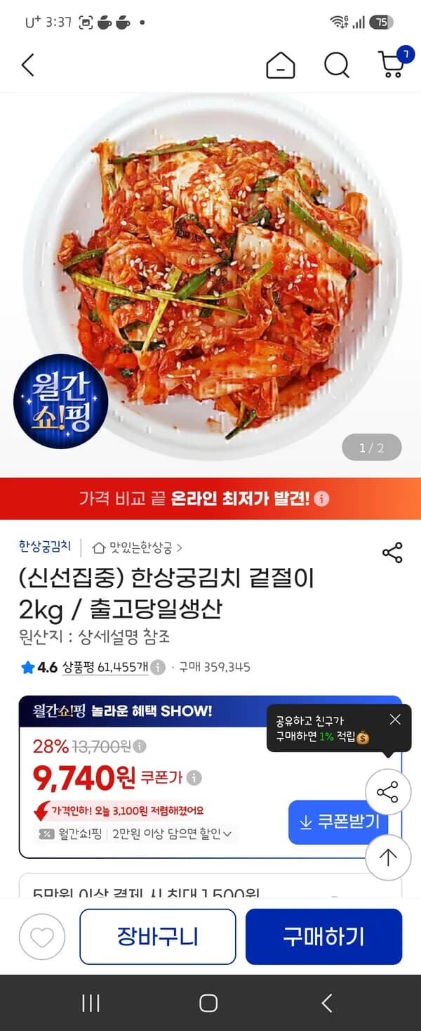 한상궁김치 겉절이 2kg 9740원