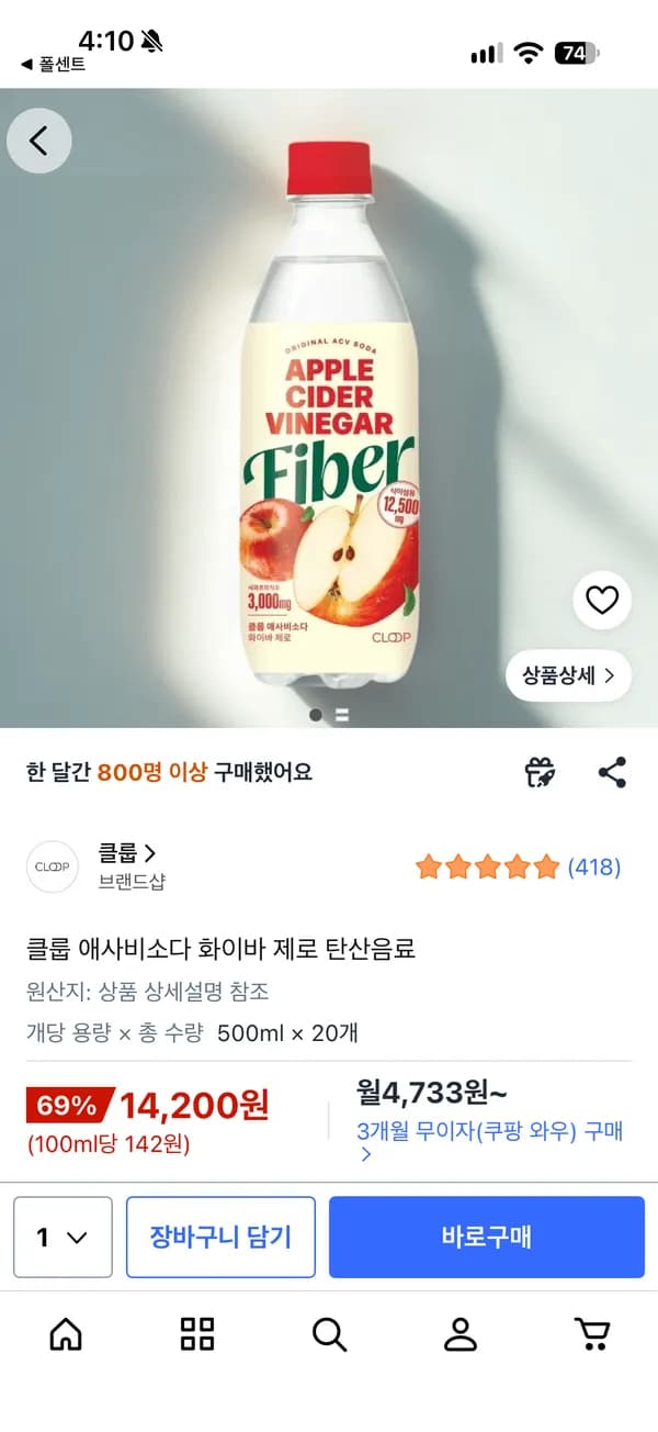 클룹 애사비소다 화이바 제로 탄산음료 500ml 20개 14,200원