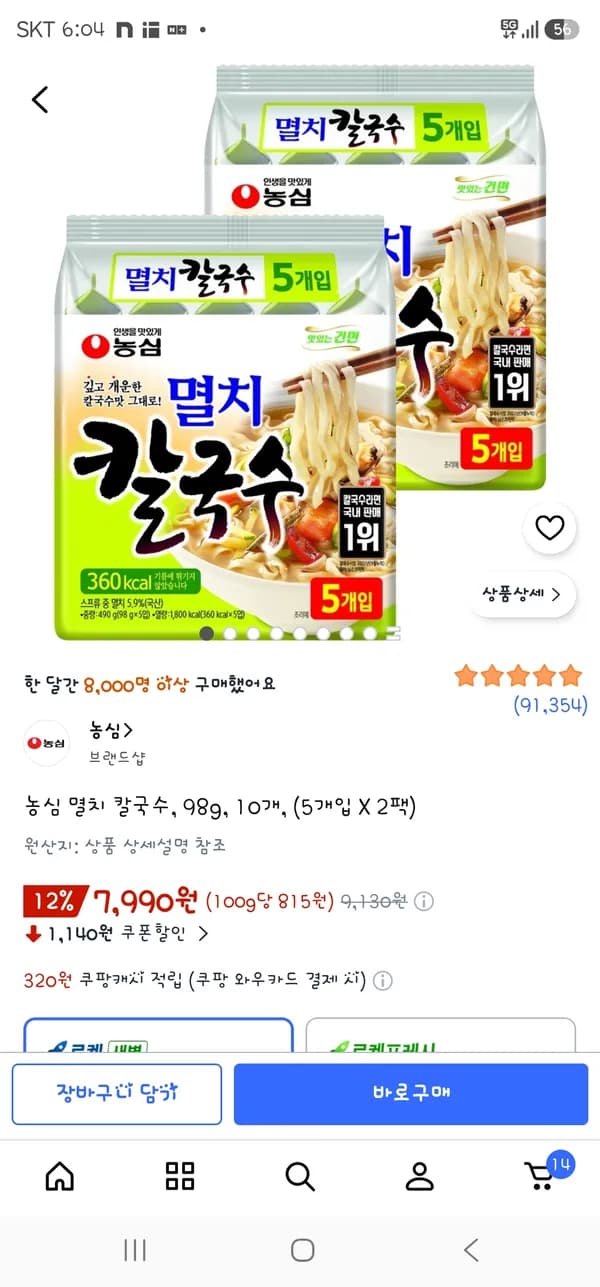 농심 멸치 칼국수 98g 10개입