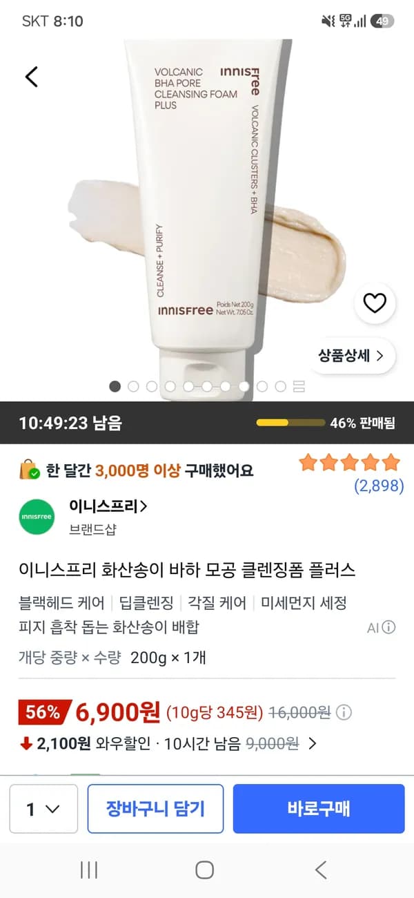 이니스프리 화산송이 바하 모공 클렌징폼 플러스 200g 1개 6,900원