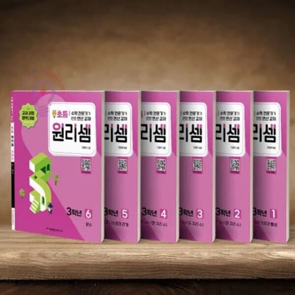 원리셈 6권 37710원