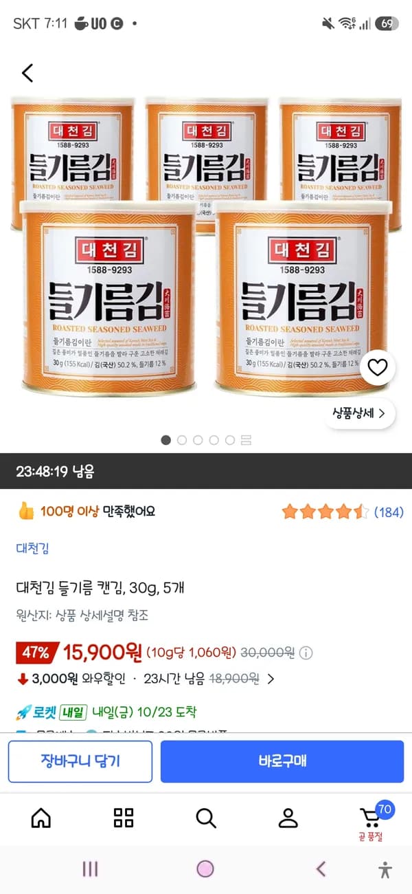대천김 들기름 캔김 30g 5개 15,900원
